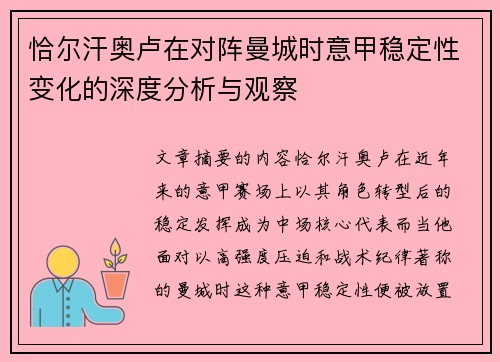 恰尔汗奥卢在对阵曼城时意甲稳定性变化的深度分析与观察 恰尔汗奥卢在对阵曼城时意甲稳定性变化的深度分析与观察