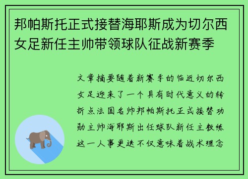 邦帕斯托正式接替海耶斯成为切尔西女足新任主帅带领球队征战新赛季