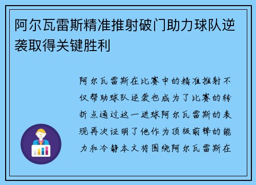 阿尔瓦雷斯精准推射破门助力球队逆袭取得关键胜利 阿尔瓦雷斯精准推射破门助力球队逆袭取得关键胜利