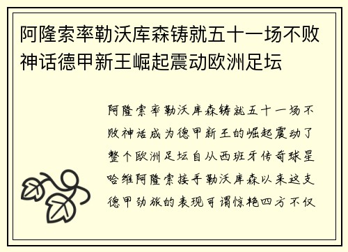 阿隆索率勒沃库森铸就五十一场不败神话德甲新王崛起震动欧洲足坛 阿隆索率勒沃库森铸就五十一场不败神话德甲新王崛起震动欧洲足坛
