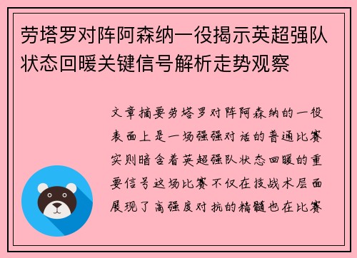劳塔罗对阵阿森纳一役揭示英超强队状态回暖关键信号解析走势观察 劳塔罗对阵阿森纳一役揭示英超强队状态回暖关键信号解析走势观察