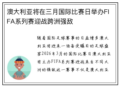 澳大利亚将在三月国际比赛日举办FIFA系列赛迎战跨洲强敌 澳大利亚将在三月国际比赛日举办FIFA系列赛迎战跨洲强敌