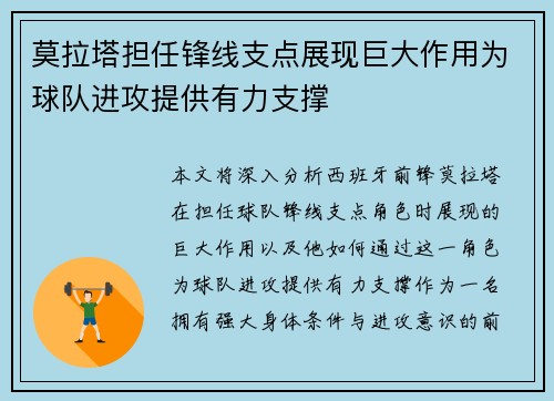莫拉塔担任锋线支点展现巨大作用为球队进攻提供有力支撑 莫拉塔担任锋线支点展现巨大作用为球队进攻提供有力支撑