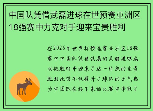 中国队凭借武磊进球在世预赛亚洲区18强赛中力克对手迎来宝贵胜利 中国队凭借武磊进球在世预赛亚洲区18强赛中力克对手迎来宝贵胜利