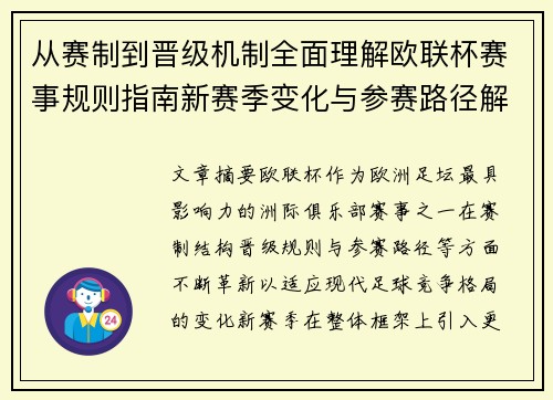 从赛制到晋级机制全面理解欧联杯赛事规则指南新赛季变化与参赛路径解析 从赛制到晋级机制全面理解欧联杯赛事规则指南新赛季变化与参赛路径解析